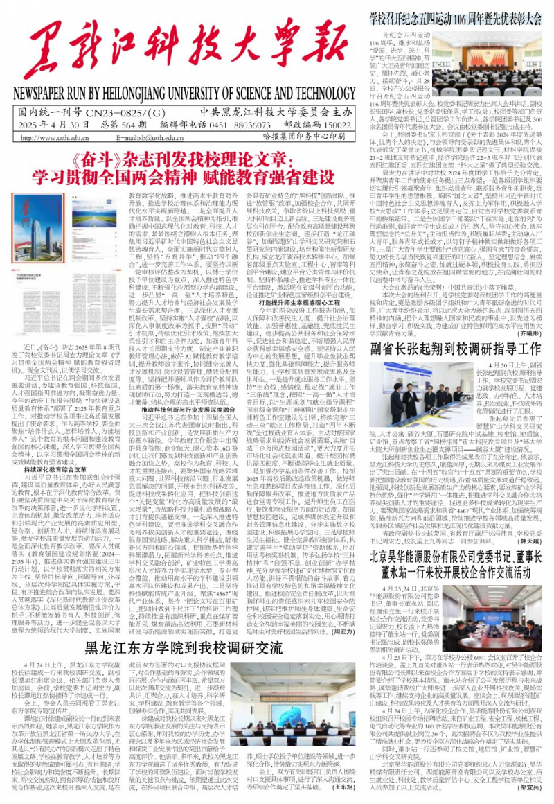 《黑龙江科技大学报》