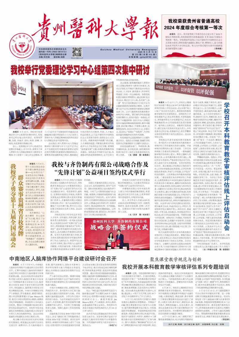 《贵州医科大学报》