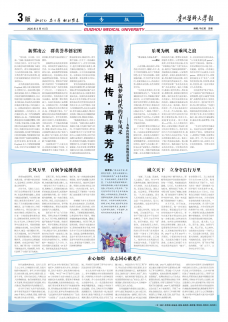 《贵州医科大学报》