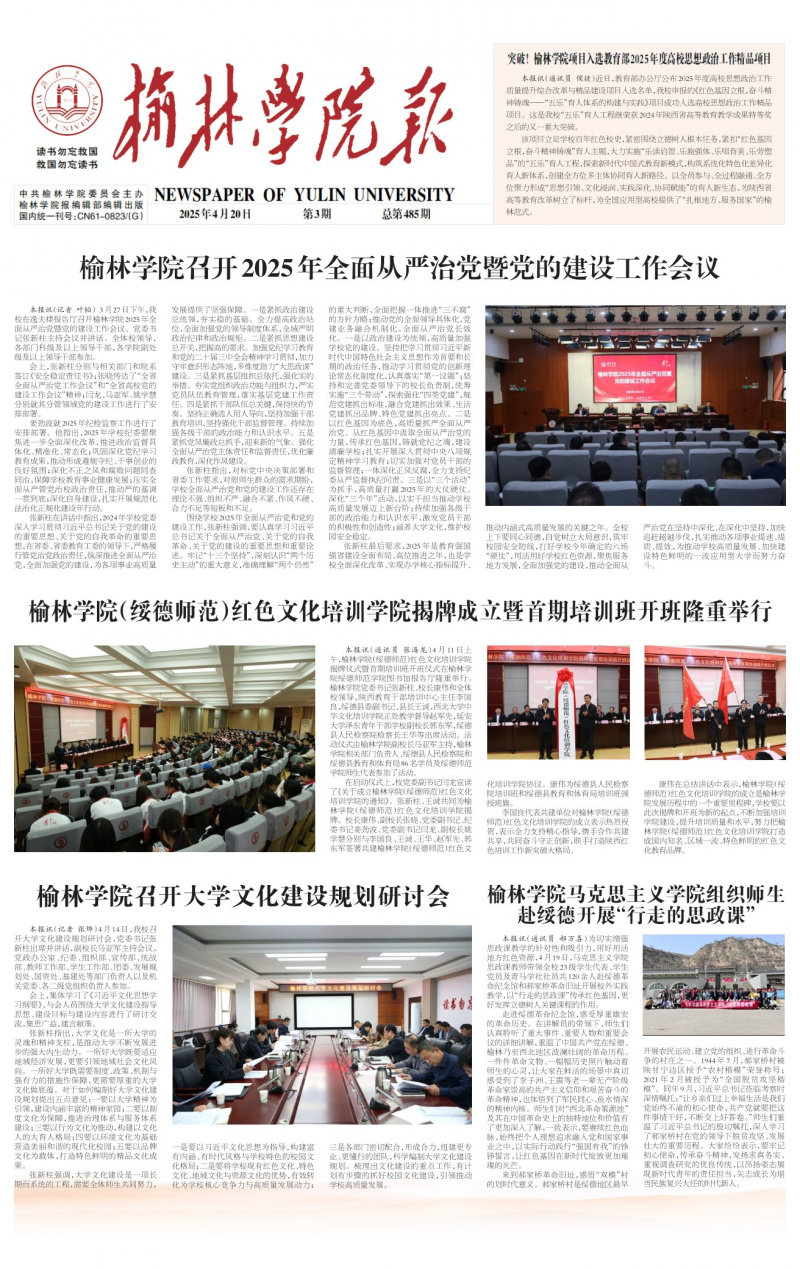 《榆林学院报》