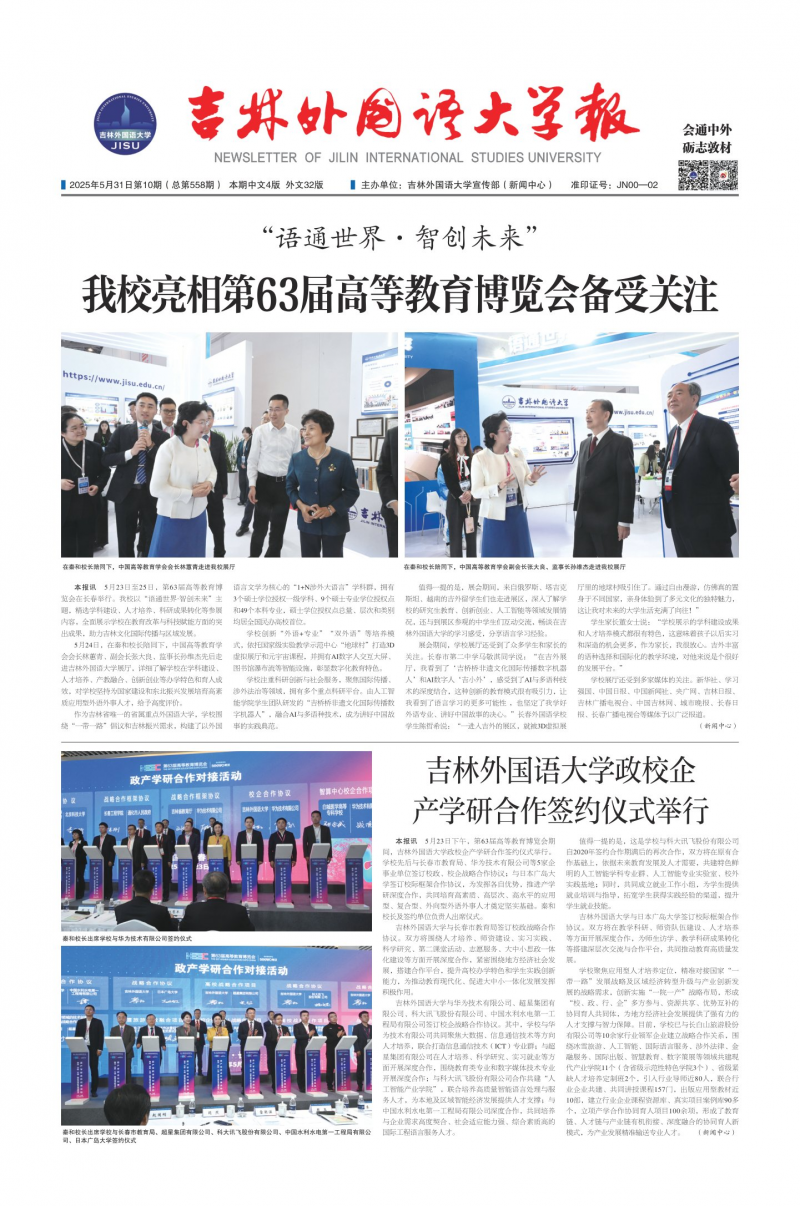 《吉林外国语大学报》