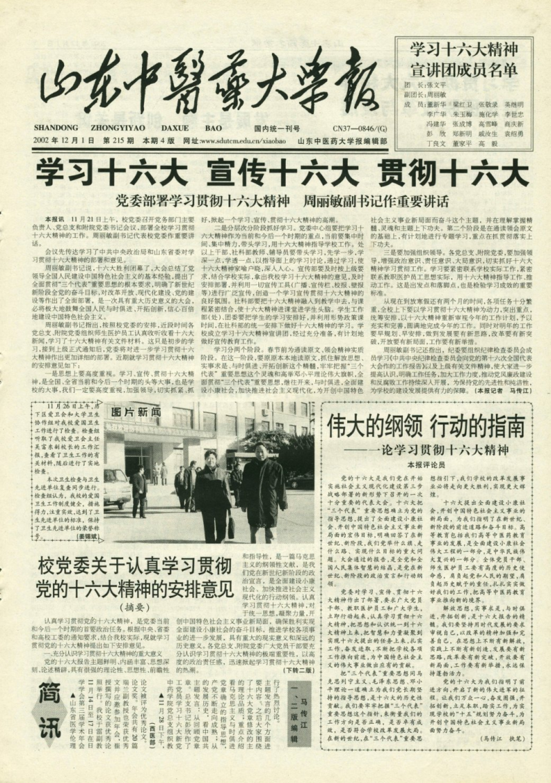 《山东中医药大学报》