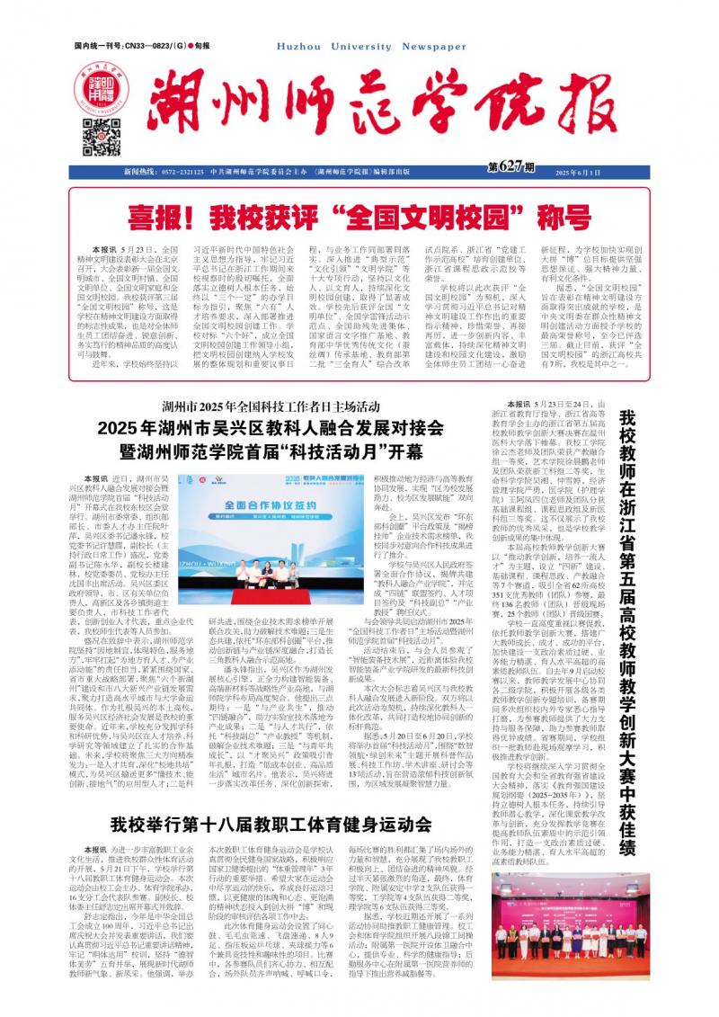 《湖州师范学院报》