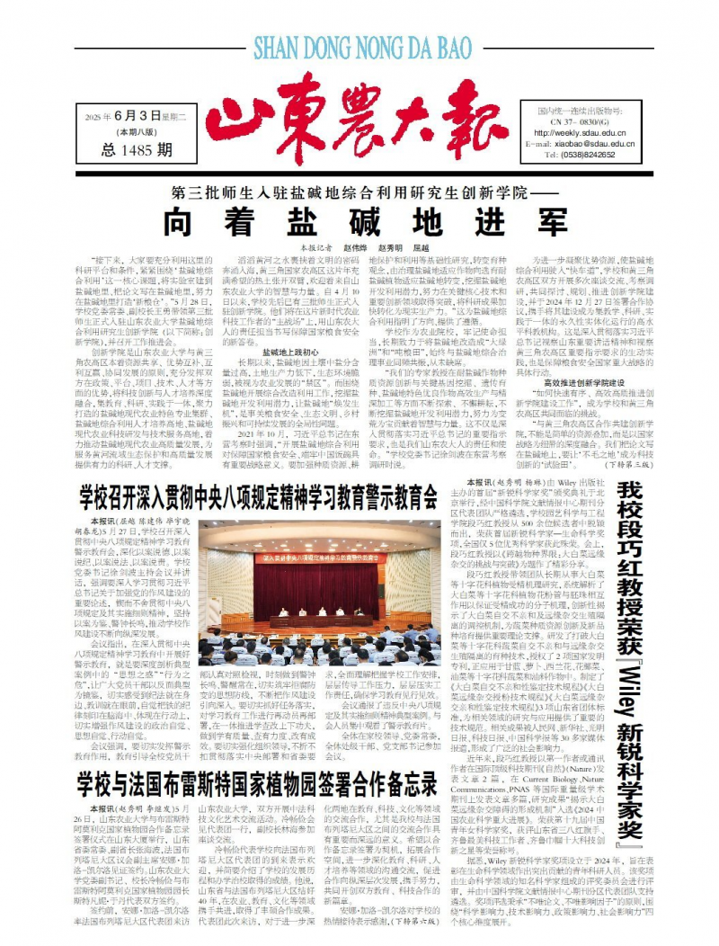 《山东农大报》