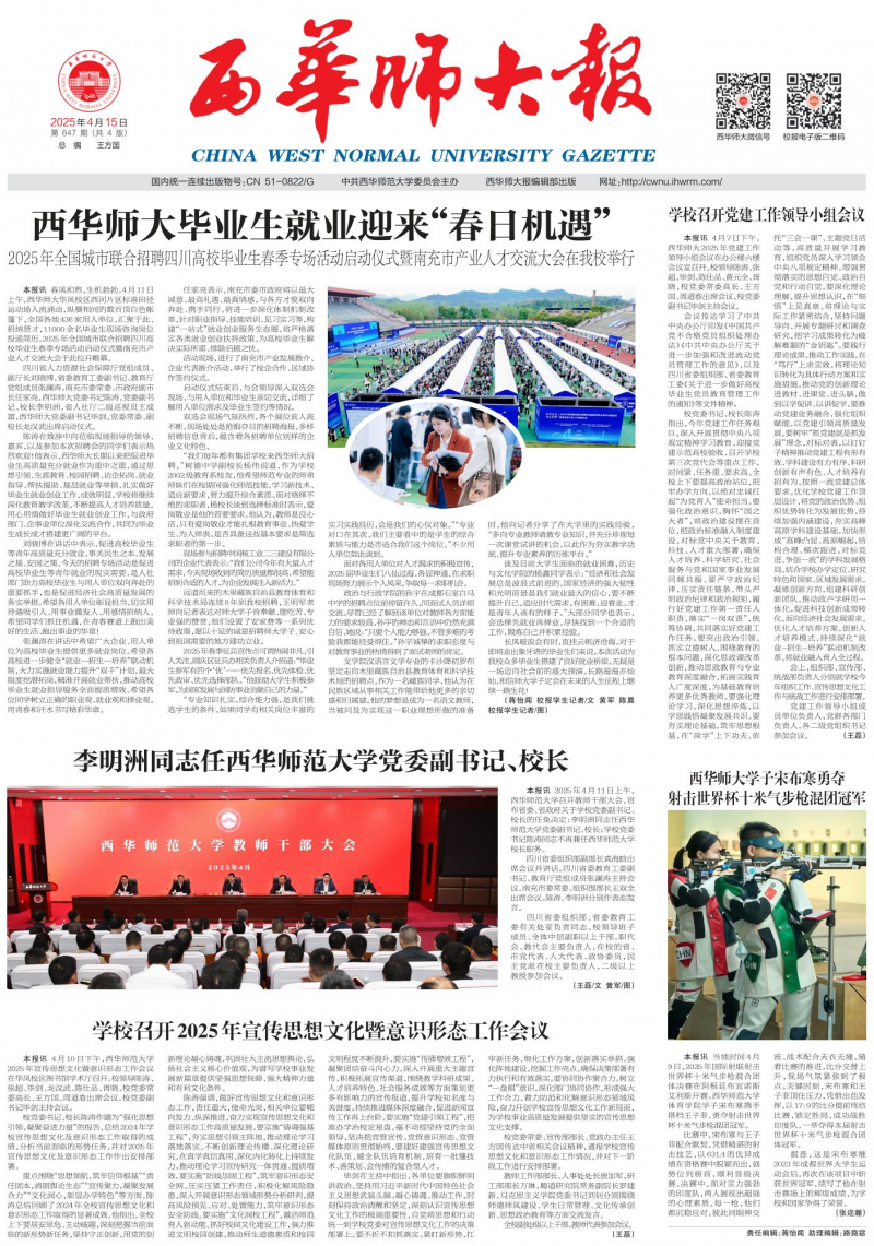 《西华师大报》