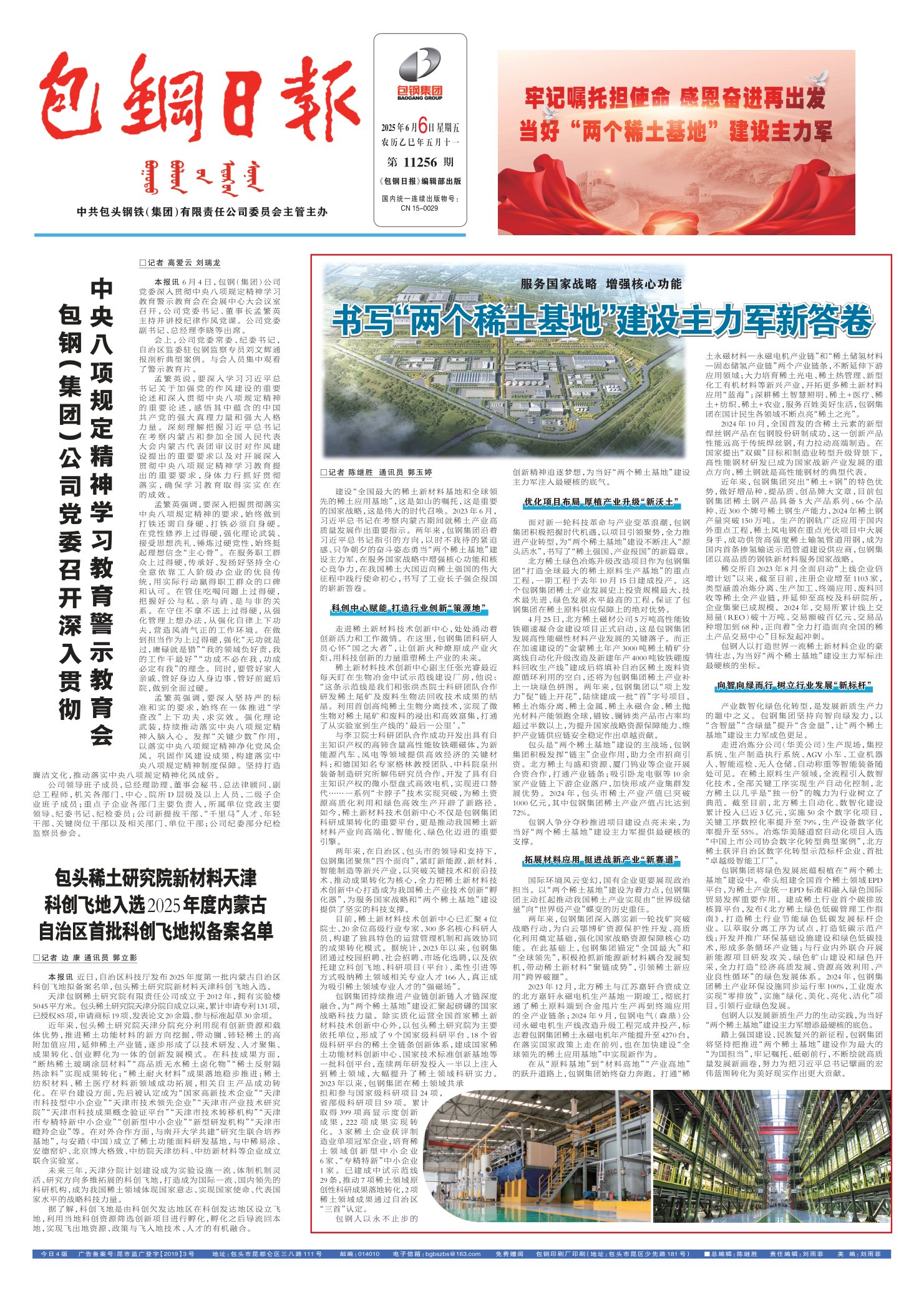 包钢日报