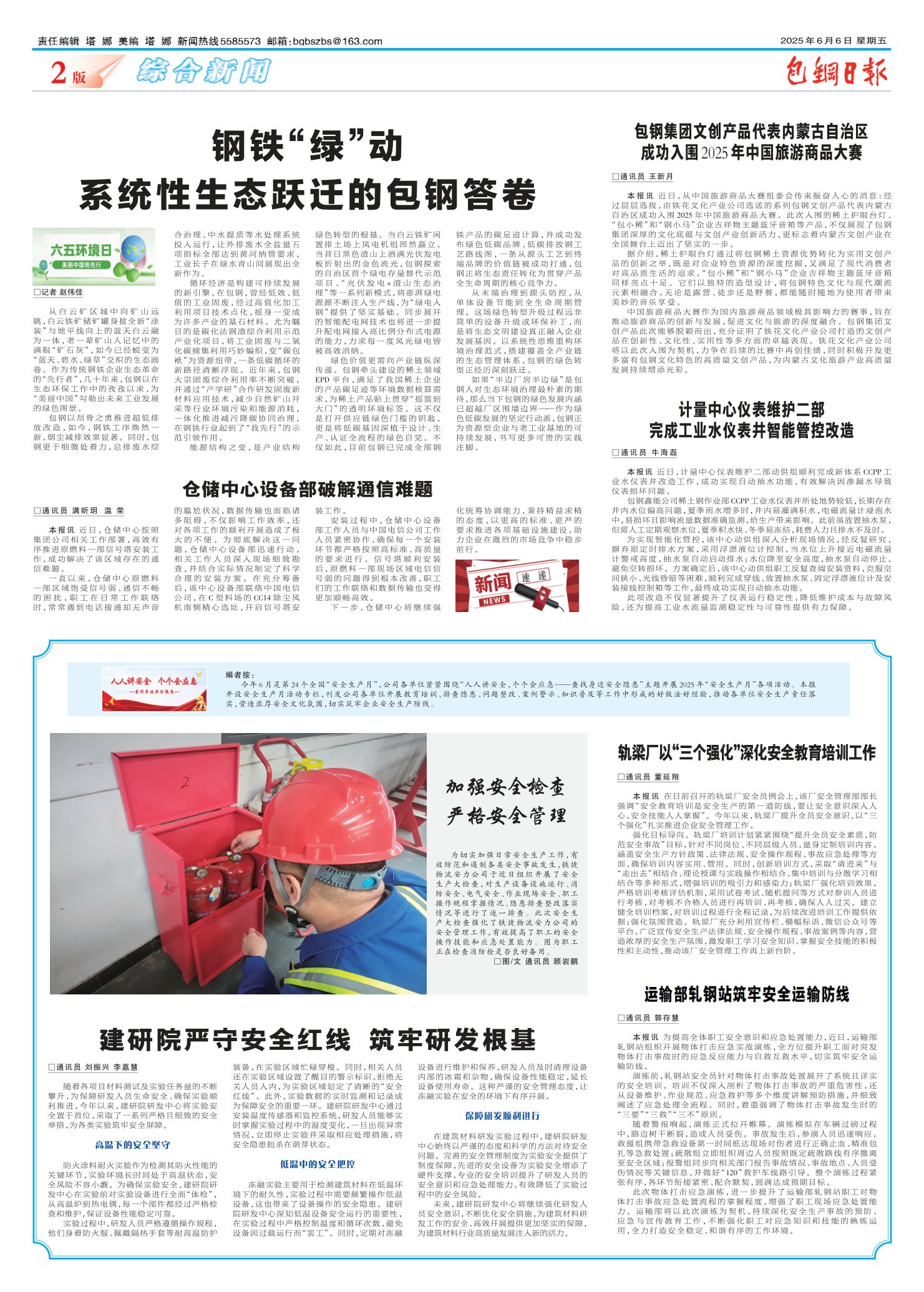 包钢日报