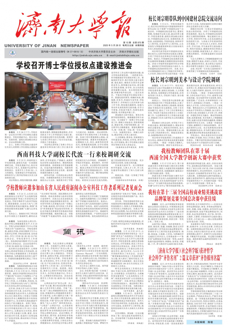 《济南大学报》