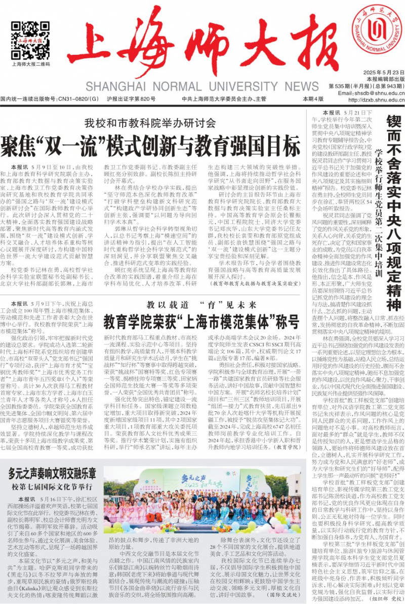 《上海师大报》