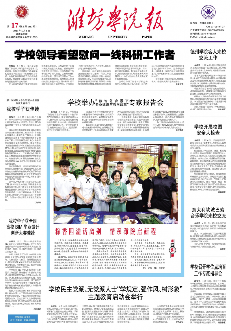 《潍坊学院报》