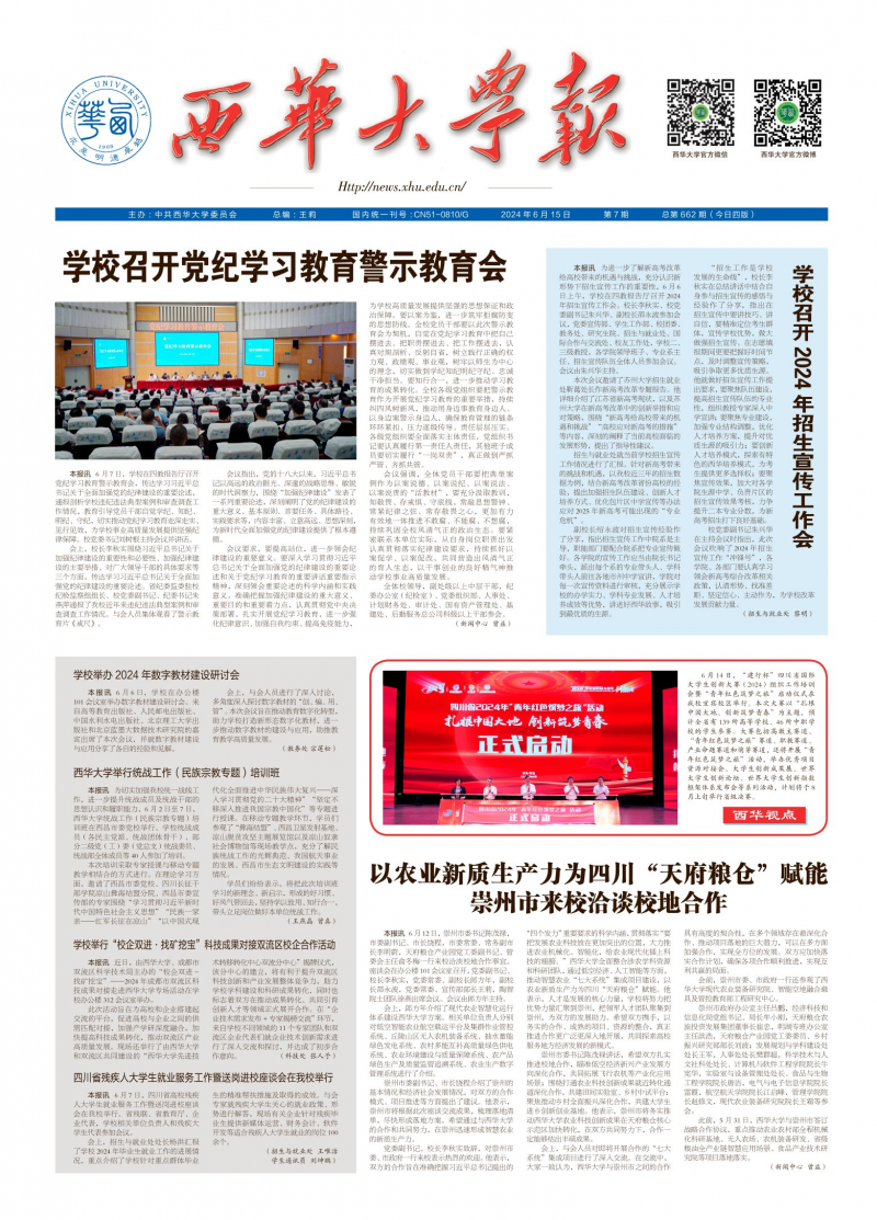 《西华大学报》