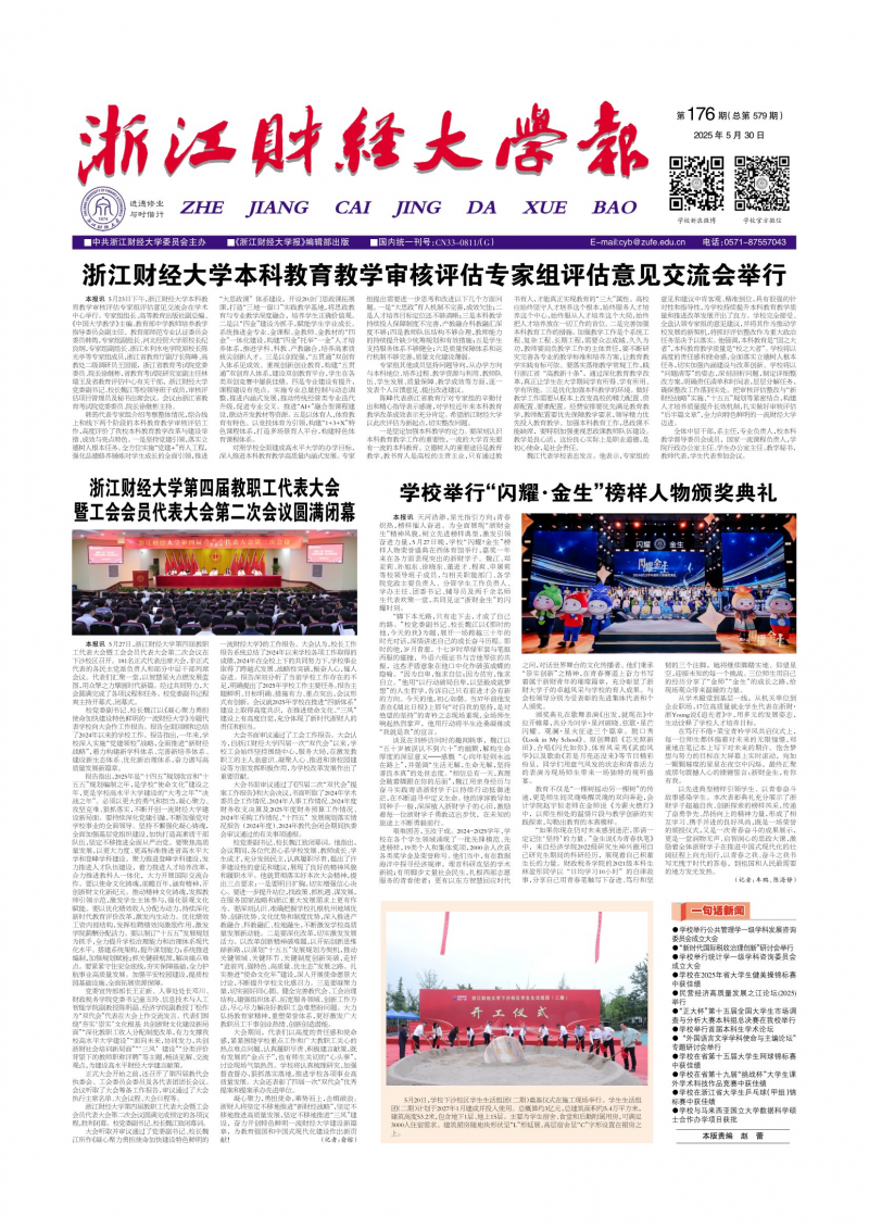 《浙江财经大学报》