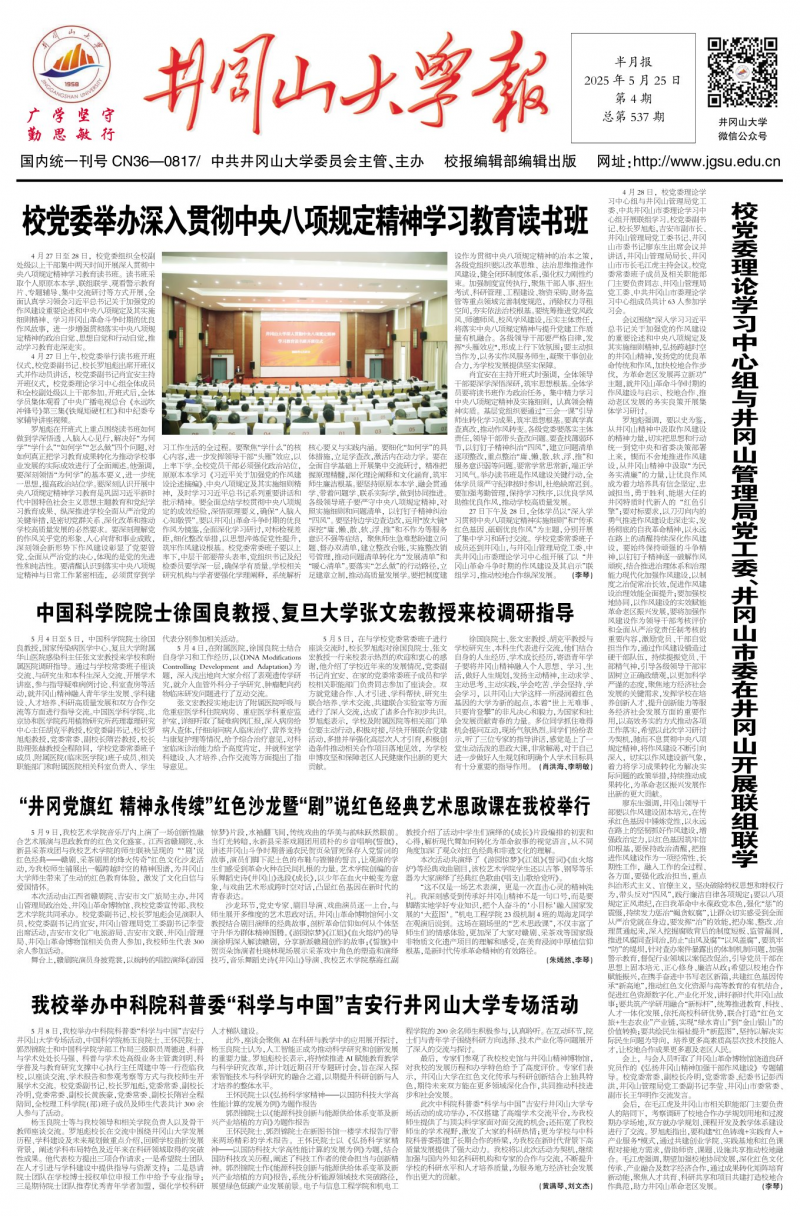 《井冈山大学报》