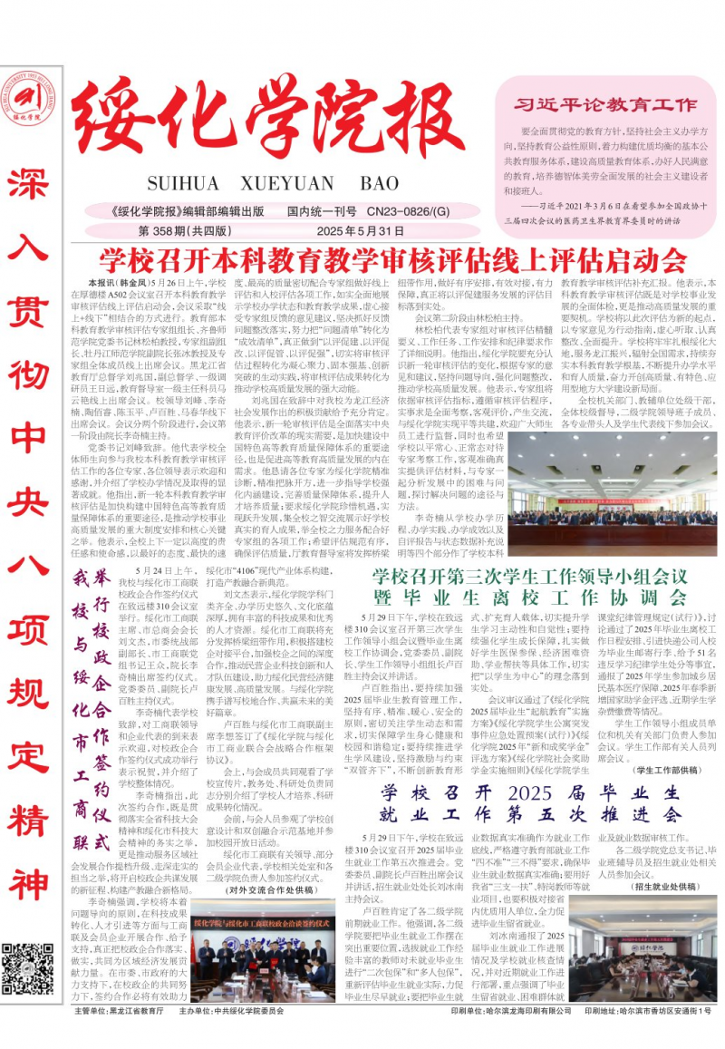 《绥化学院报》