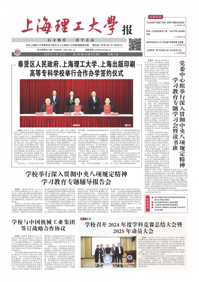 《上海理工大学报》