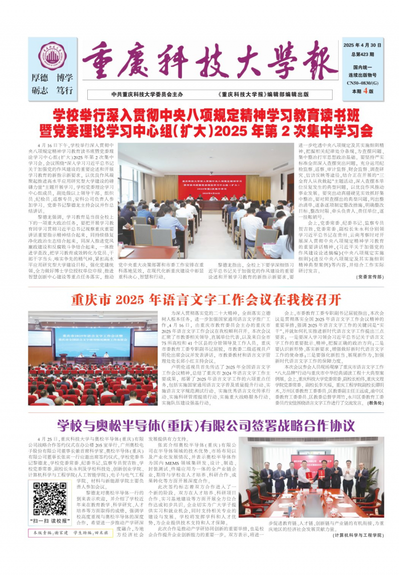 《重庆科技大学》报