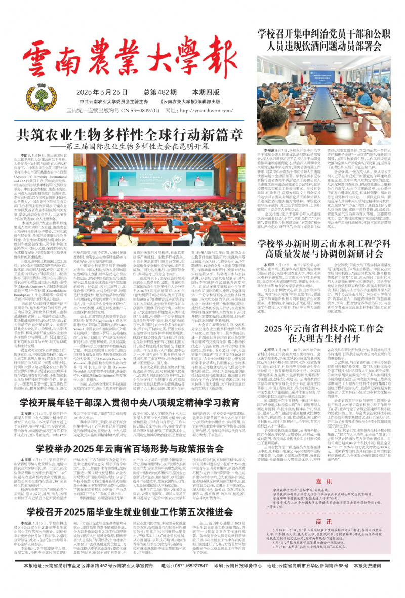 《云南农业大学报》