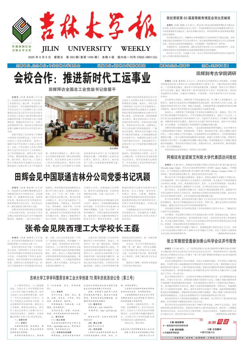 《吉林大学报》