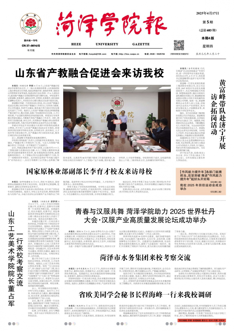 《菏泽学院报》