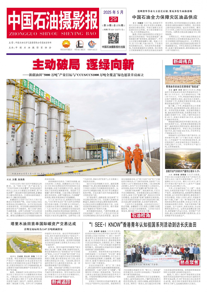 中國石油攝影報