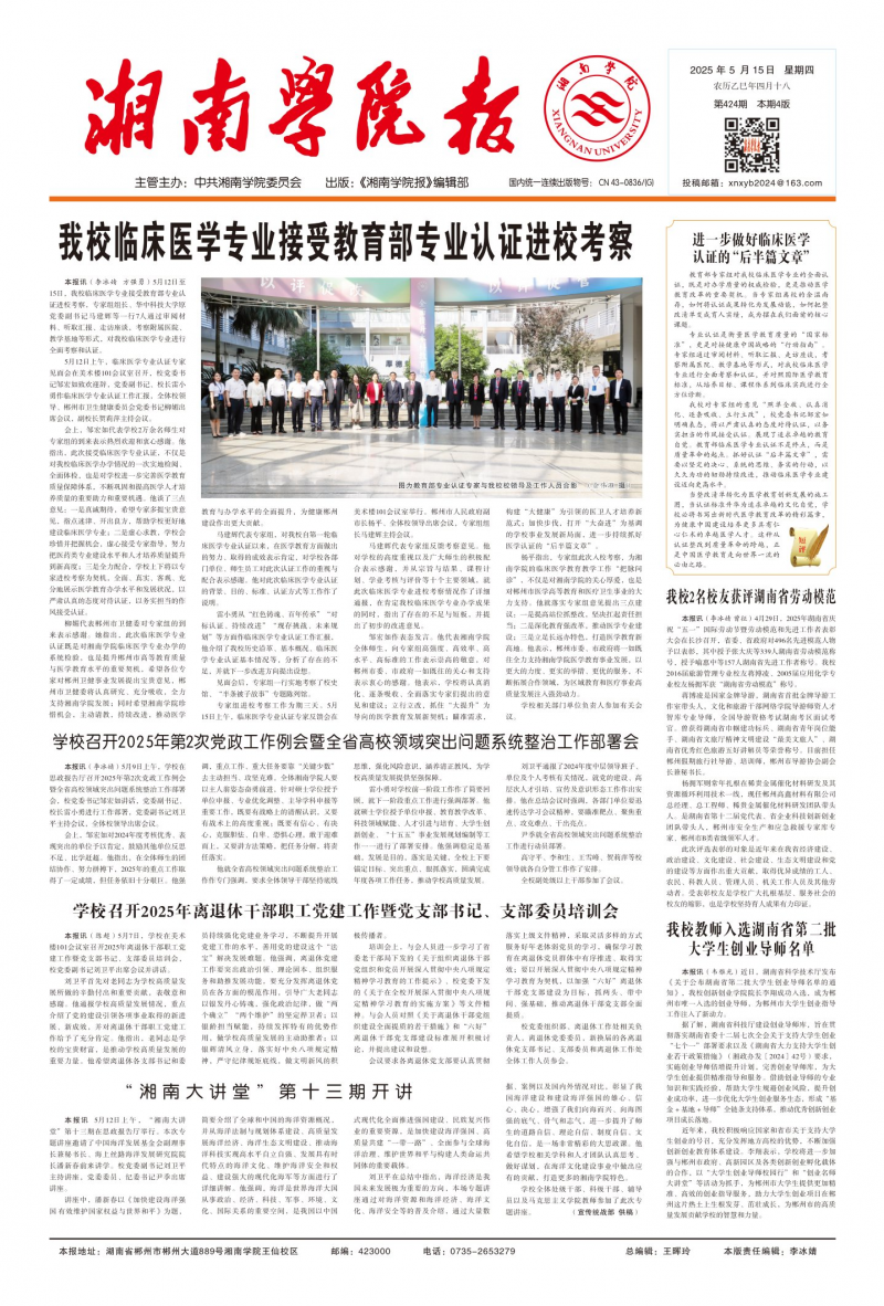 《湘南学院报》