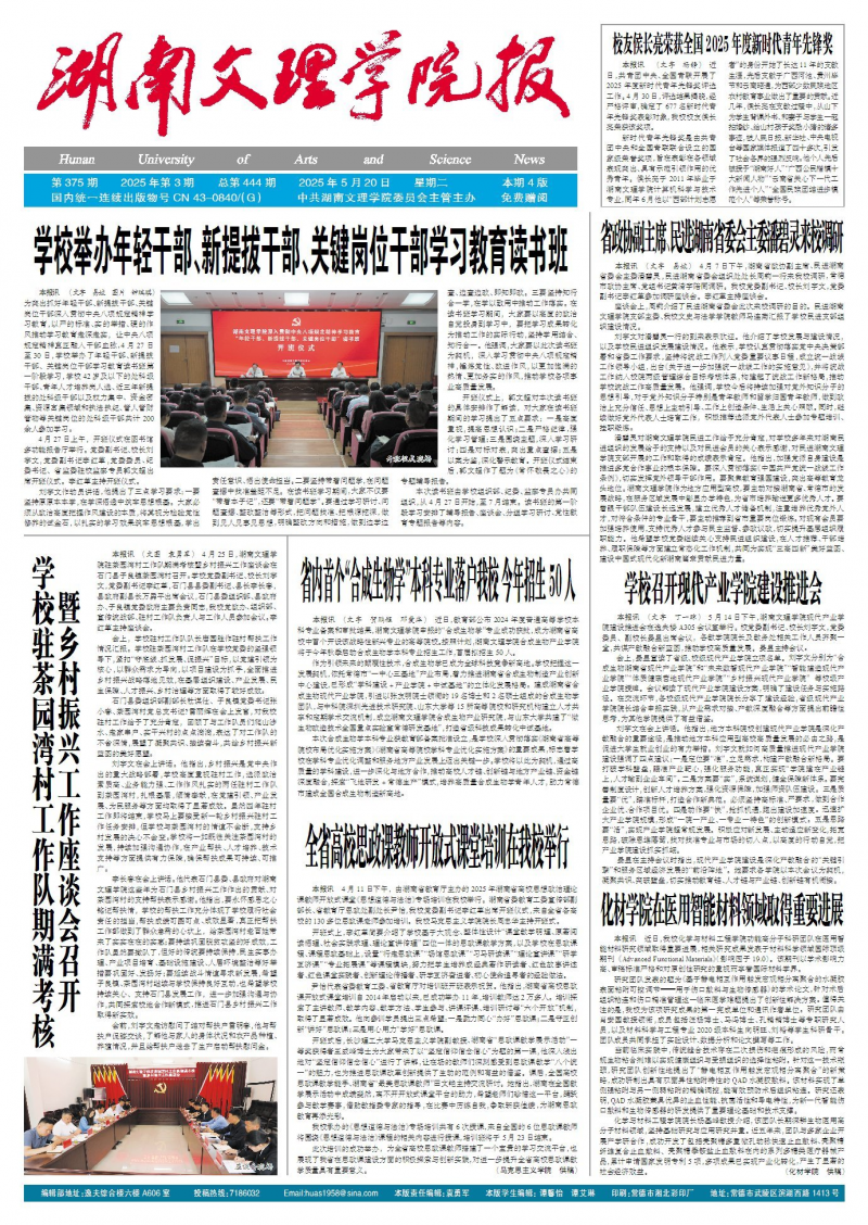 《湖南文理学院报》
