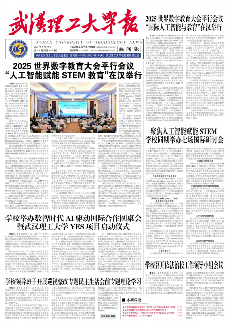 《武汉理工大学报》