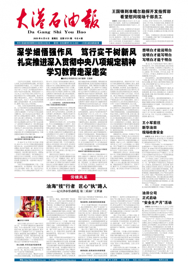 大港石油報