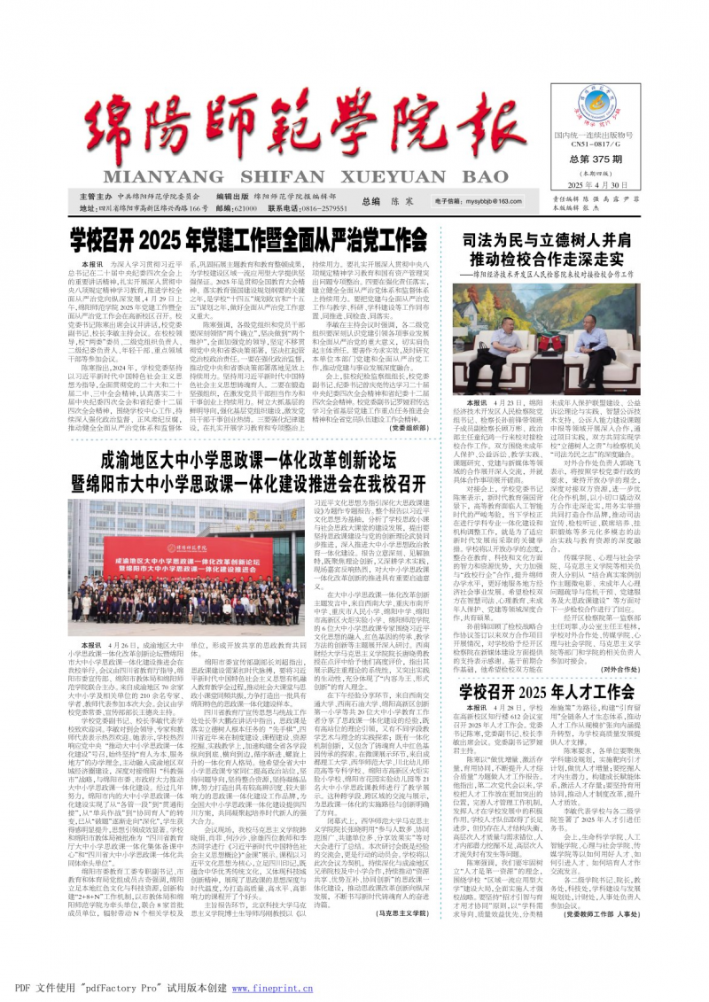 《绵阳师范学院报》