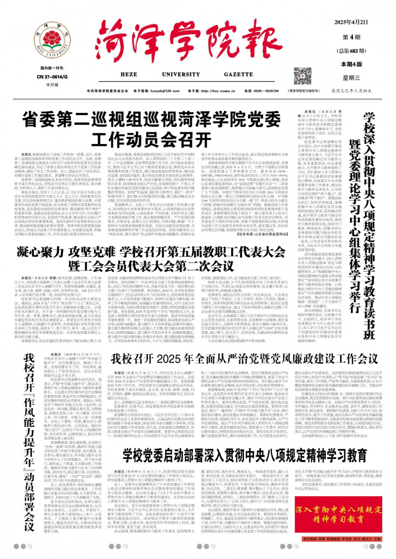 《菏泽学院报》