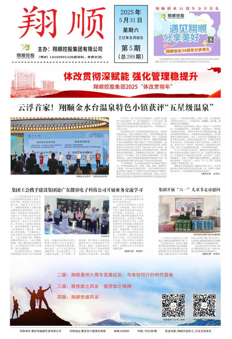 《翔順》