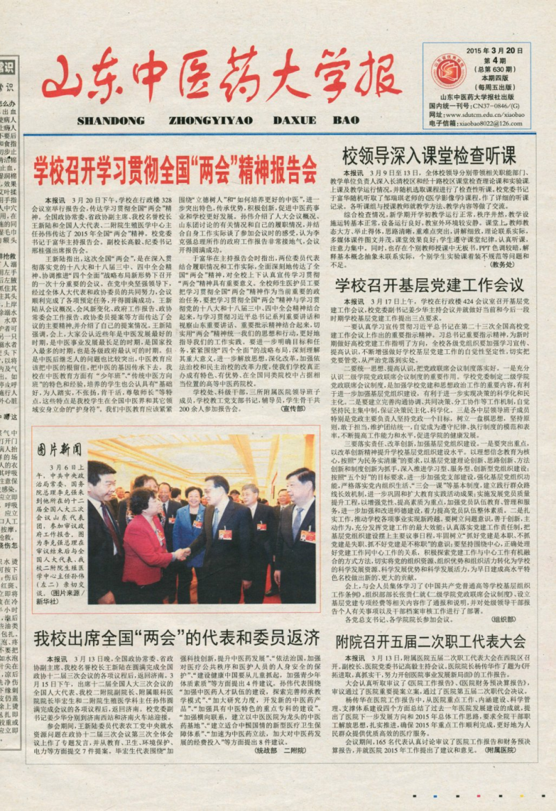 《山东中医药大学报》