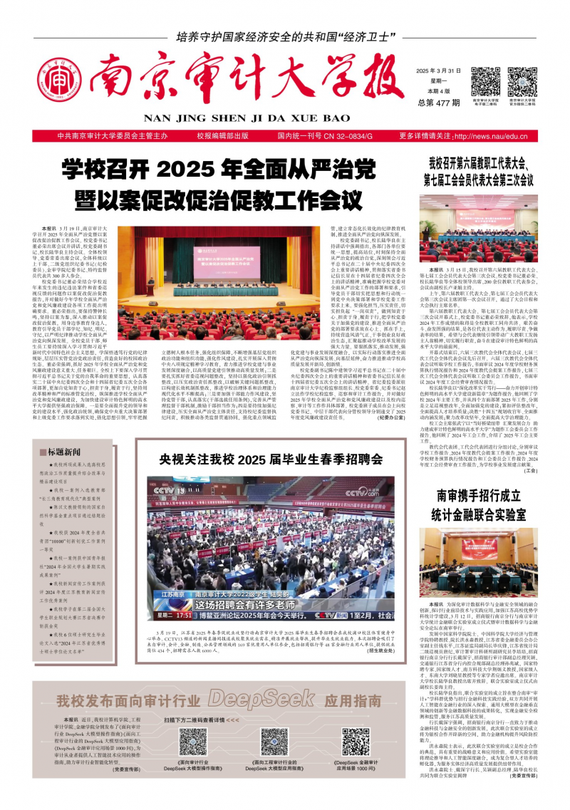 《南京审计大学报》