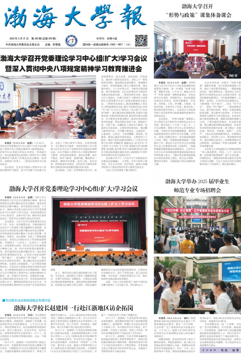 《渤海大学报》