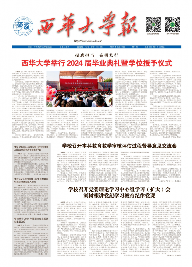 《西华大学报》