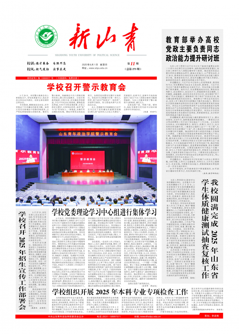 《新山青》