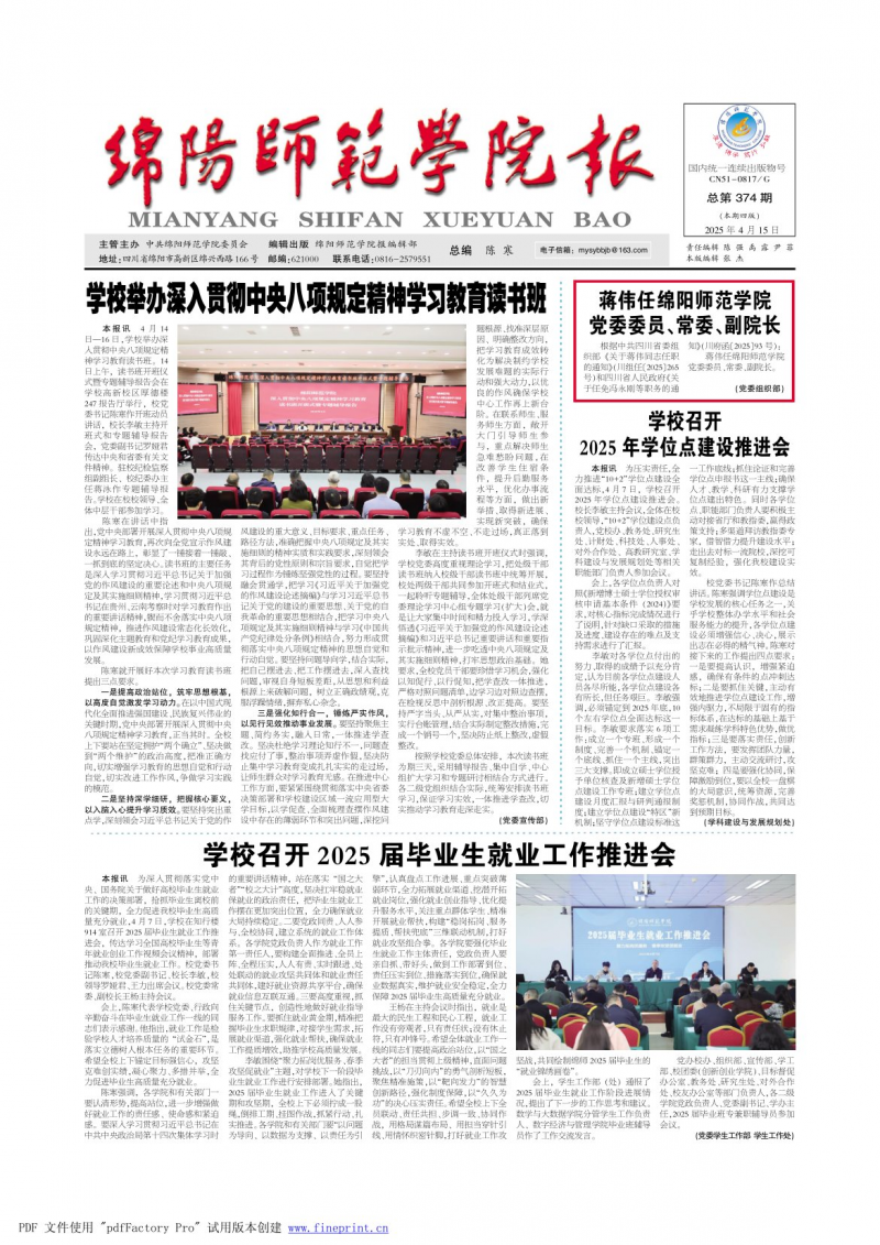《绵阳师范学院报》