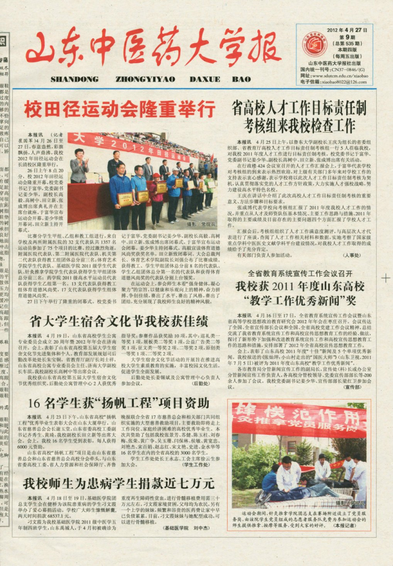 《山东中医药大学报》