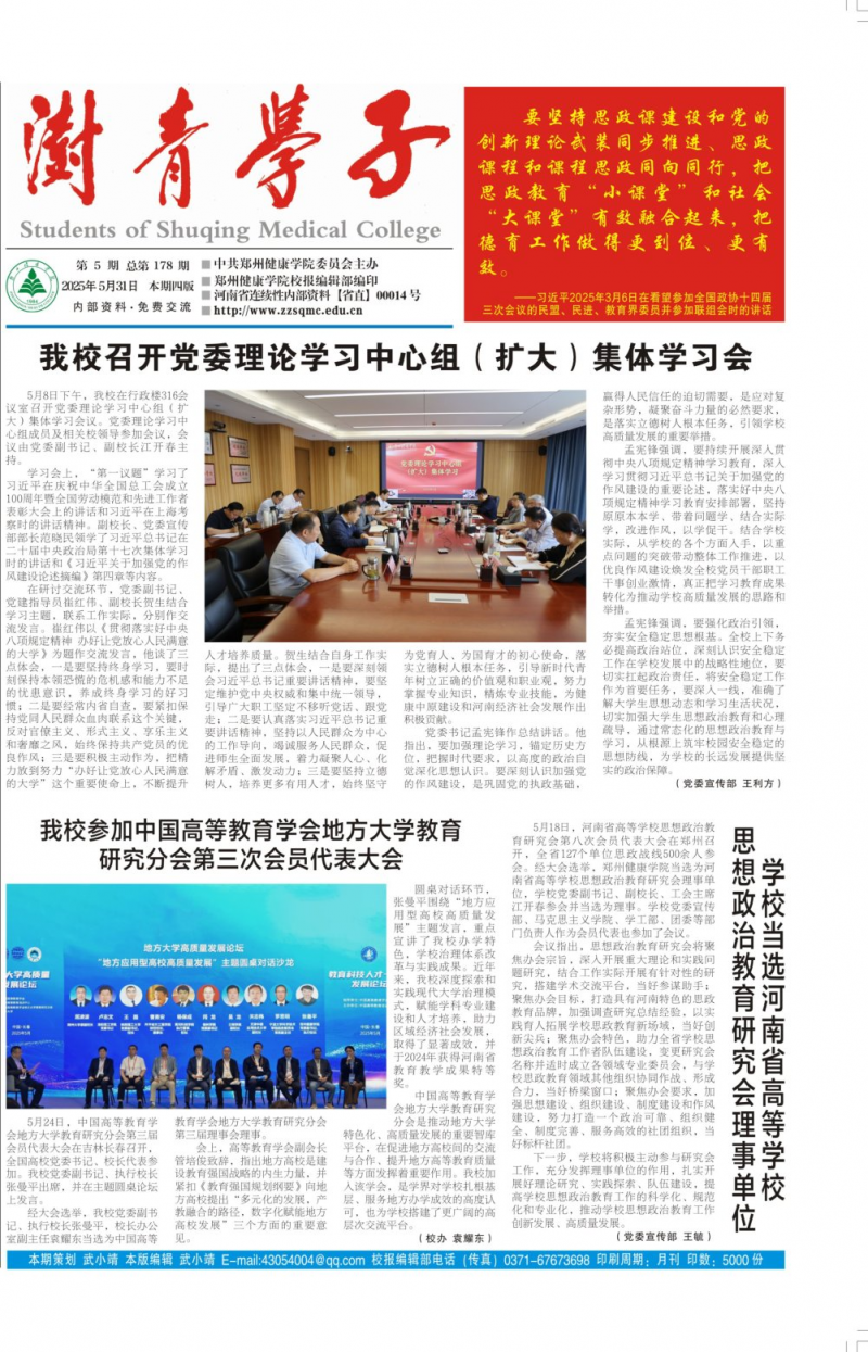 《澍青学子》
