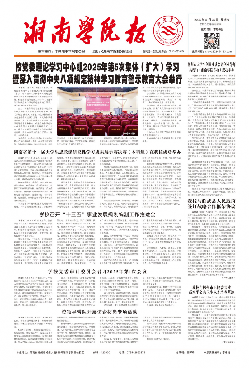 《湘南学院报》