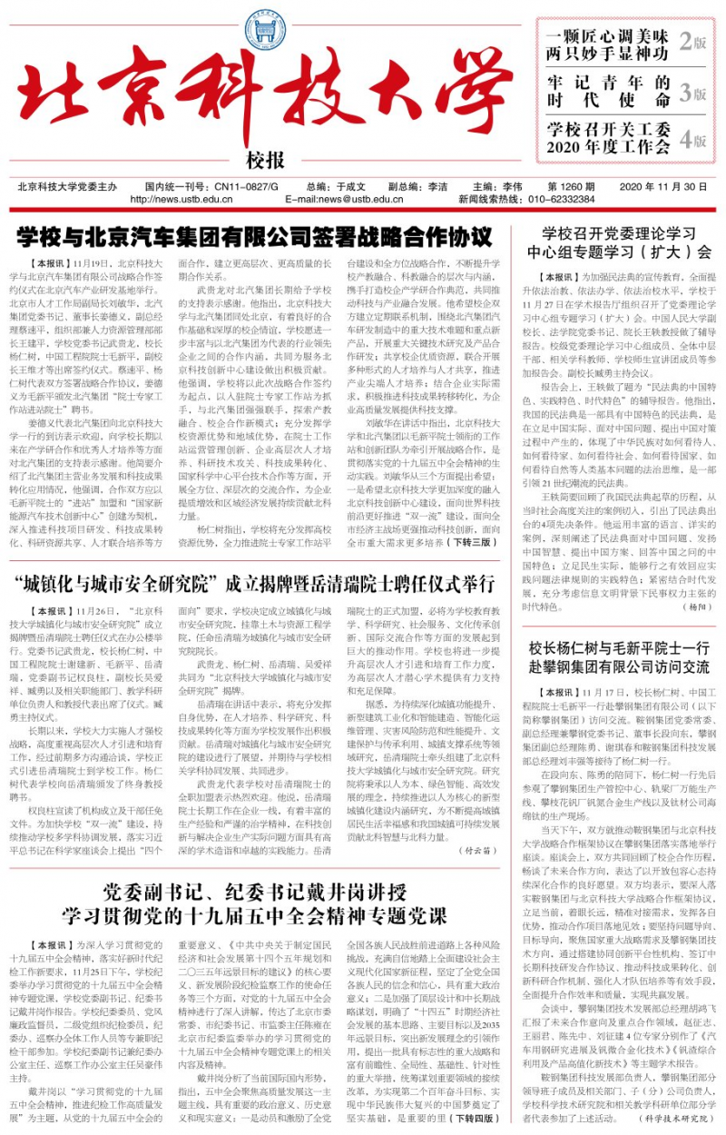 《北京科技大学校报》