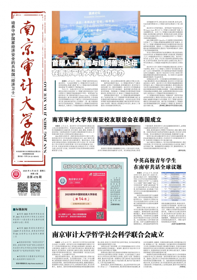 《南京审计大学报》