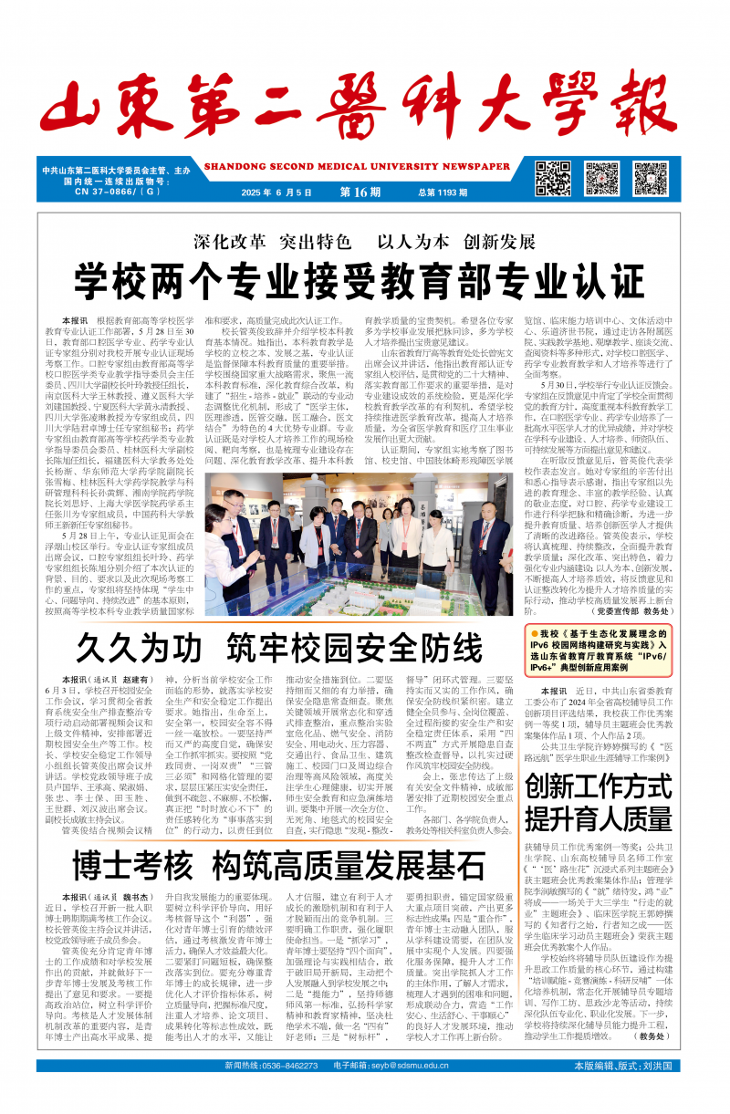 《山东第二医科大学报》
