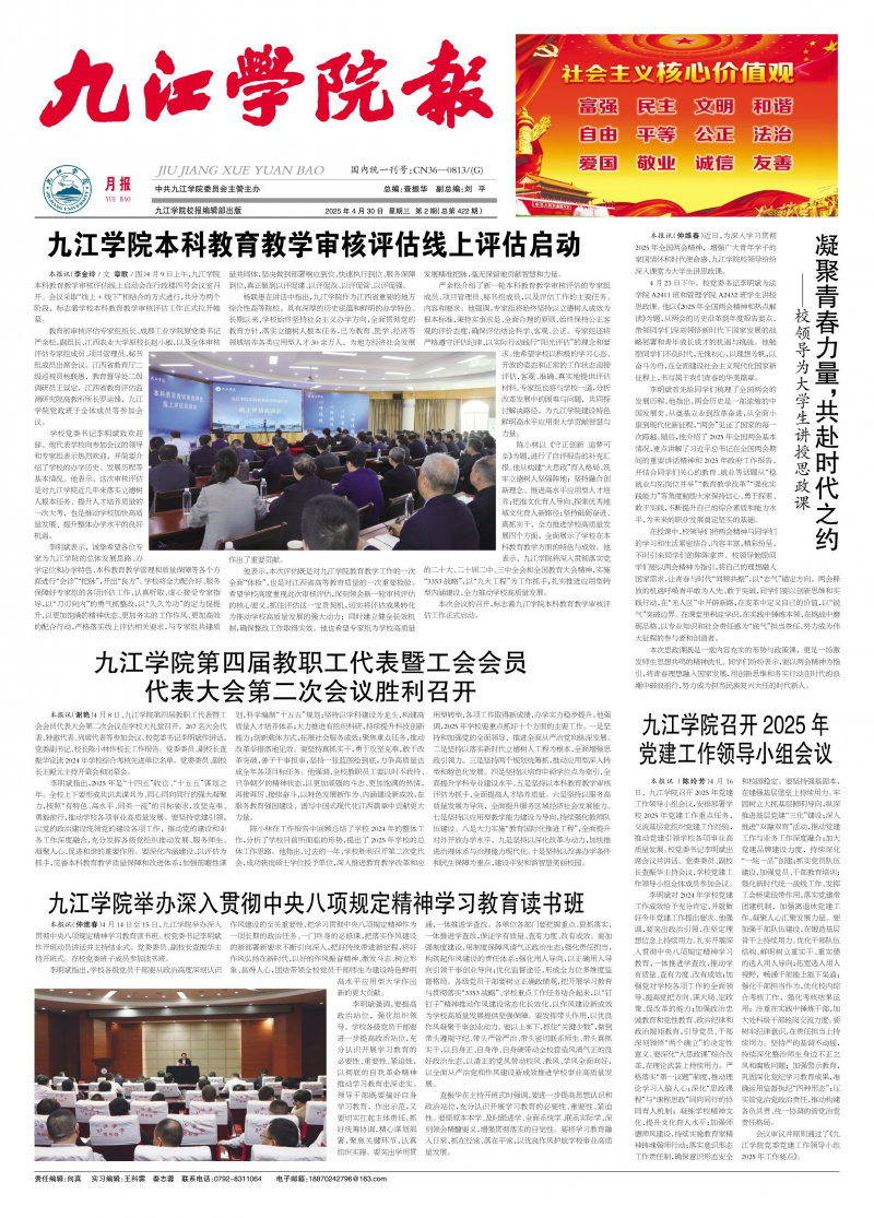 九江学院报