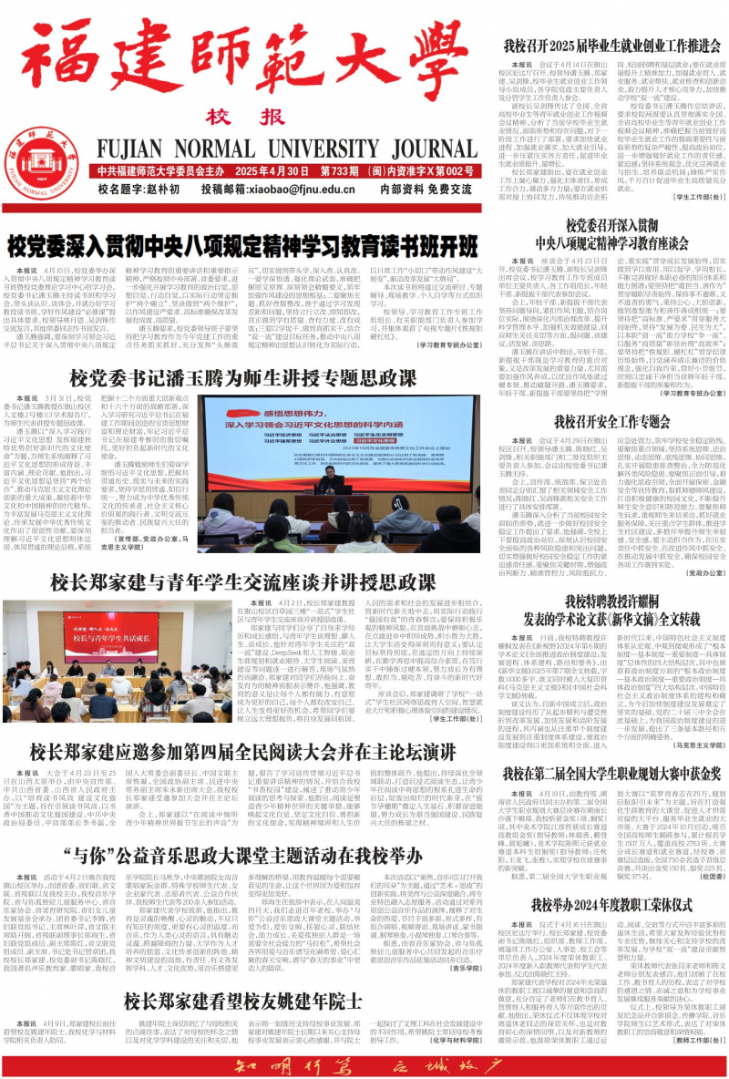 《福建师范大学校报》