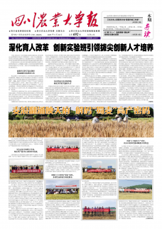 《四川農(nóng)業(yè)大學(xué)報(bào)》