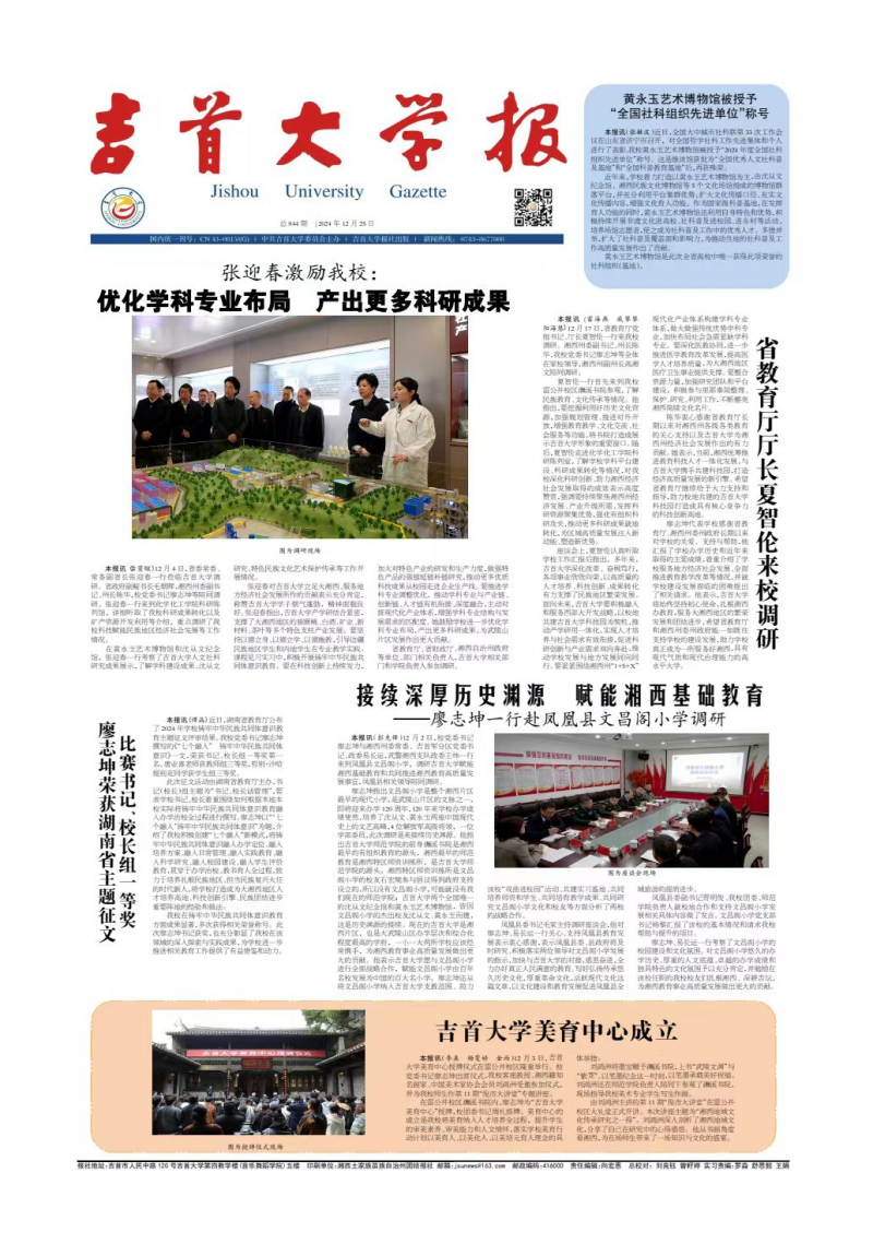 《吉首大学报》