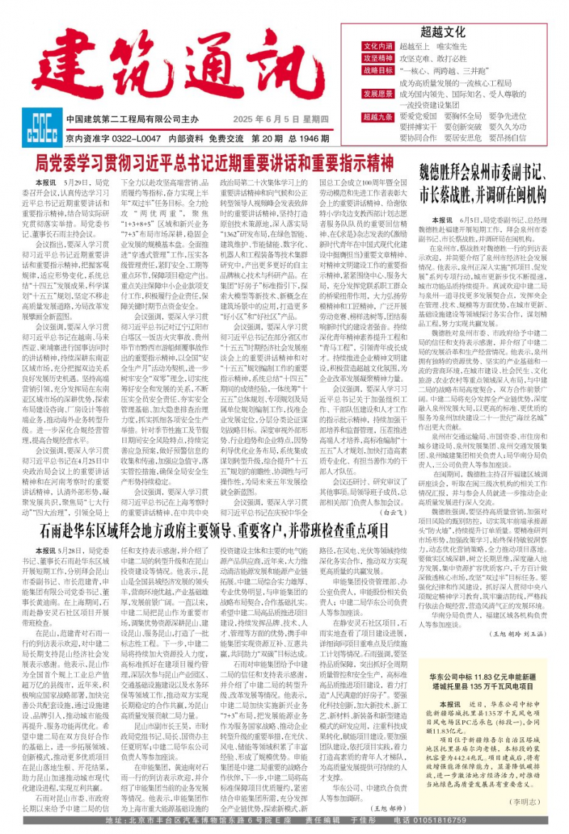 《建筑通訊》
