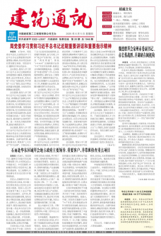 《建筑通讯》