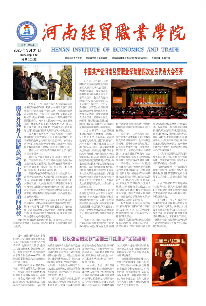 《河南经贸职业学院》